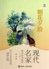 优等生必读文库·现代名家美文品读系列 朝花夕拾 商品缩略图1