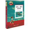 接力国际大奖儿童文学书系·爸爸，我们回家吧 商品缩略图0