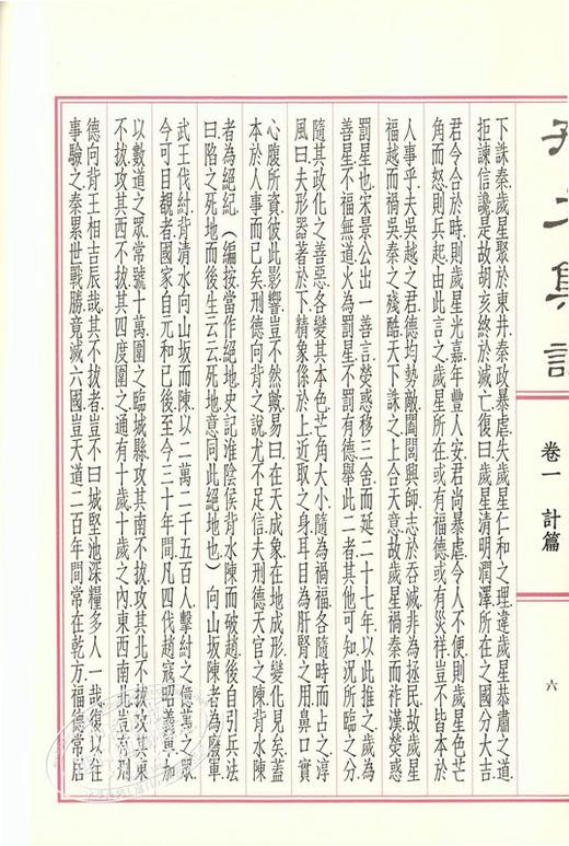 【中商原版】孙子集注 港台原版 孙子集注 魏武帝 曹操 等注  孙星衍 校对 东大图书 古典文学 商品图3