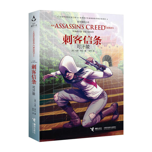 刺客信条 3册套装 末裔 可汗陵 诸神的命运 官方原创系列小说 游戏同人 商品图3
