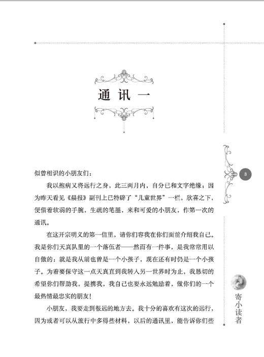 优等生必读文库·现代名家美文品读系列 寄小读者 商品图3