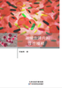 新编血液内科诊疗精粹 商品缩略图0