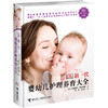 DK新一代婴幼儿护理养育大全 商品缩略图0