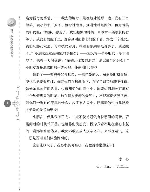 优等生必读文库·现代名家美文品读系列 寄小读者 商品图4