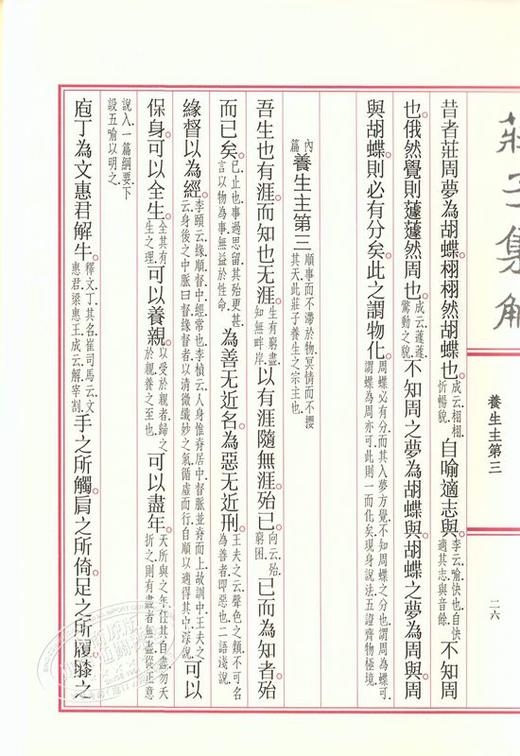 预售 【中商原版】庄子集解 港台原版 庄子集解 王先谦 东大图书公司 中国哲学 商品图5