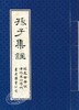 【中商原版】孙子集注 港台原版 孙子集注 魏武帝 曹操 等注  孙星衍 校对 东大图书 古典文学 商品缩略图1