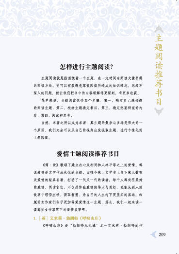 优等生必读文库·世界经典名著主题悦读系列 简·爱 商品图5