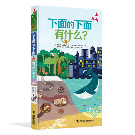 【全2册】上面的上面有什么？下面的下面有什么？ 儿童科普立体书 商品图3