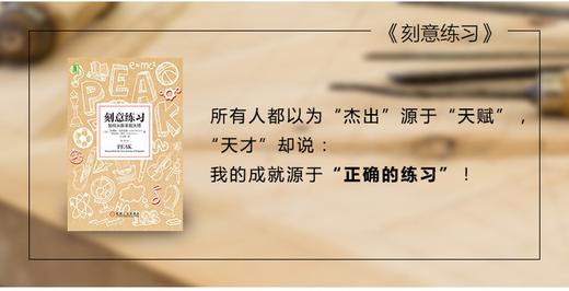 《刻意练习》精选解读版 商品图0