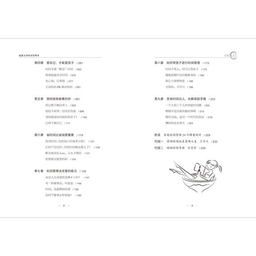 超级父母时间管理术 商品图4
