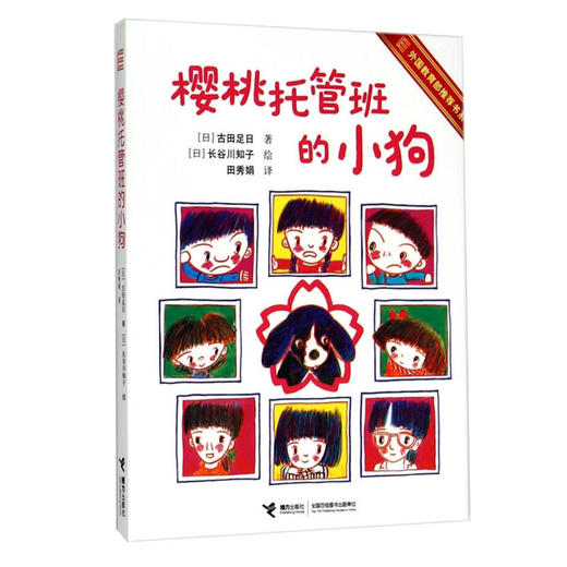 樱桃托管班的小狗 商品图0