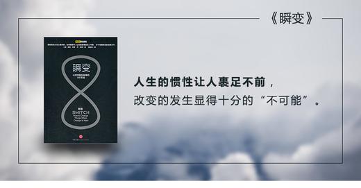 《瞬变》樊登解读精选版 商品图0
