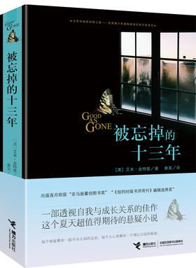 被忘掉的十三年