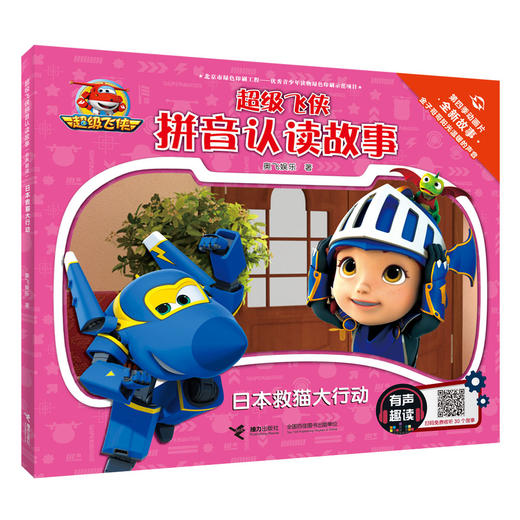 超级飞侠拼音认读故事（有声趣读） 商品图3