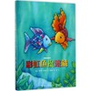 彩虹鱼系列·彩虹鱼捉迷藏 商品缩略图0