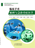 临床手术麻醉与急诊重症医学 商品缩略图0