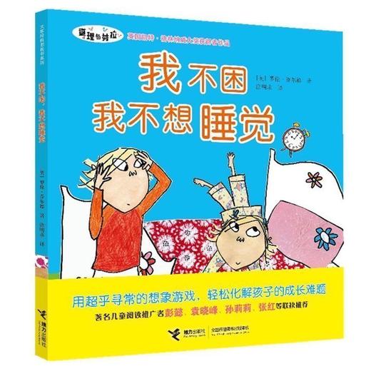查理与劳拉系列 我不困，我不想睡觉 商品图0