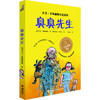 大卫·少年幽默小说系列 臭臭先生 商品缩略图0