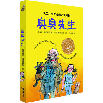 大卫·少年幽默小说系列 臭臭先生 商品图0