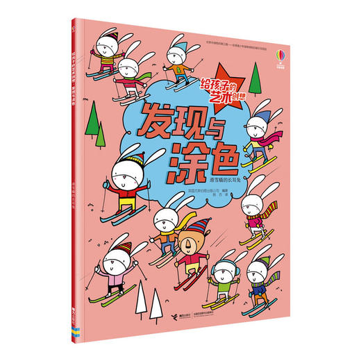 【全6册】给孩子的艺术创想·发现与涂色·穿芭蕾裙的老鼠 戴墨镜的考拉 等 3-6岁幼儿启蒙 商品图4