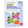 何秋光思维训练（新版）·儿童数学思维训练游戏  5—7岁（全三册）③ 商品缩略图0