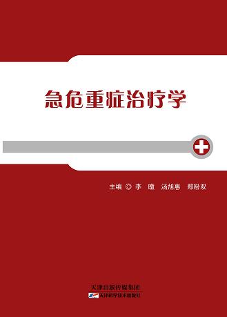 急危重症治疗学 商品图0