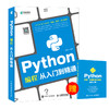 Python编程从入门到精通 商品缩略图0