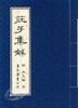 预售 【中商原版】庄子集解 港台原版 庄子集解 王先谦 东大图书公司 中国哲学 商品缩略图1