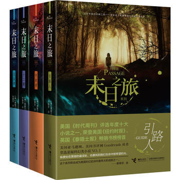 【全4册】末日之旅系列 见证者 十二魔 守夜人 引路人 商品图1