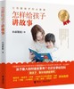 怎样给孩子讲故事 商品缩略图0