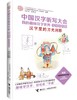 【张泉灵】中国汉字听写大会·我的趣味汉字世界（儿童彩绘版）第二辑 商品缩略图1