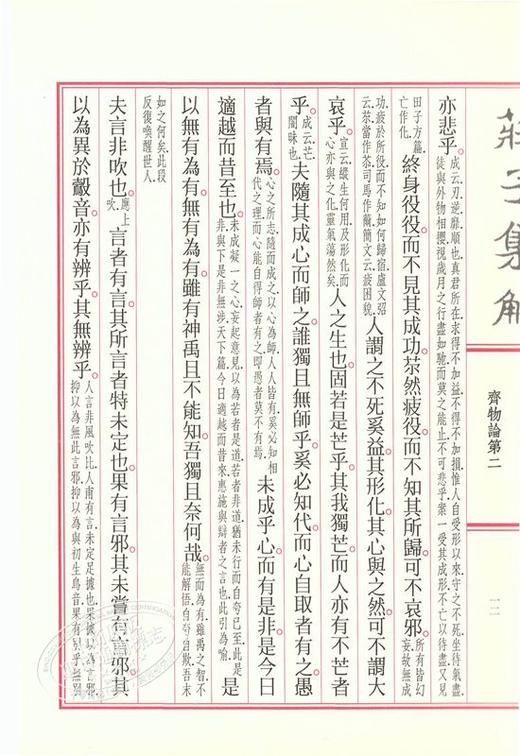 预售 【中商原版】庄子集解 港台原版 庄子集解 王先谦 东大图书公司 中国哲学 商品图4