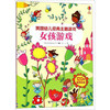 英国幼儿经典主题游戏书·女孩游戏 商品缩略图0