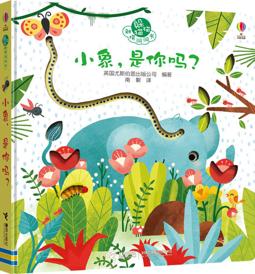 躲猫猫触摸洞洞书·小象，是你吗？ 商品图0