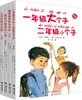 古田足日注音版 全4册 一年级大个子二年级小个子 樱桃托管班的小狗 小狗的散步执照 鼹鼠原野的伙伴们 6-12岁儿童文学故事书 商品缩略图0
