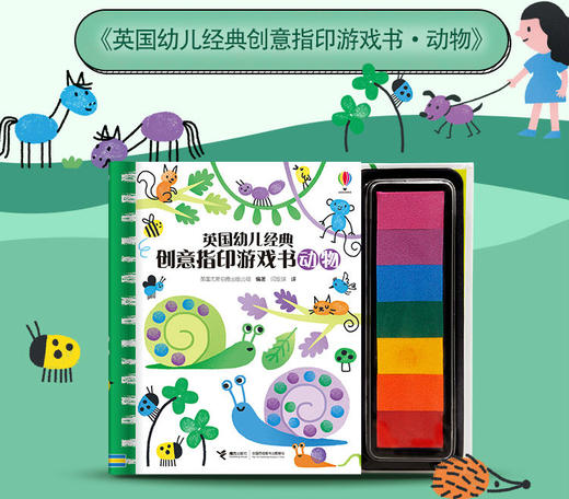 英国幼儿经典创意指印游戏书·动物 商品图2