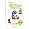 中国汉字听写大会·我的趣味汉字世界（儿童彩绘版） 汉字里的花草树木 商品缩略图0