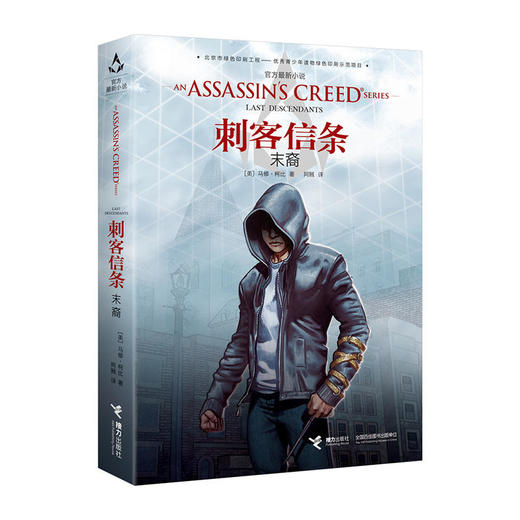 刺客信条 3册套装 末裔 可汗陵 诸神的命运 官方原创系列小说 游戏同人 商品图2