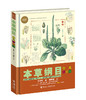 本草纲目 少儿彩绘版 古代中国的百科全书  万有文库 7-15岁适读 商品缩略图0
