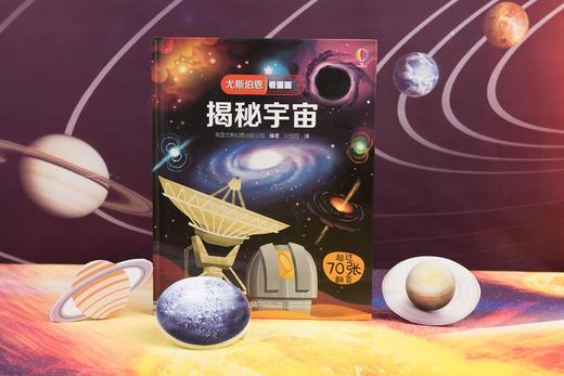 尤斯伯恩看里面·揭秘宇宙 英国Usborne正版授权超过70张翻翻页 商品图6