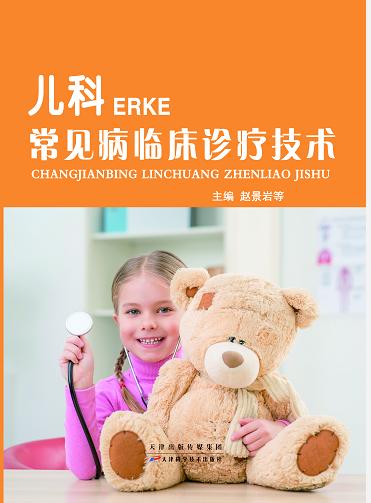 儿科常见病临床诊疗技术 商品图0