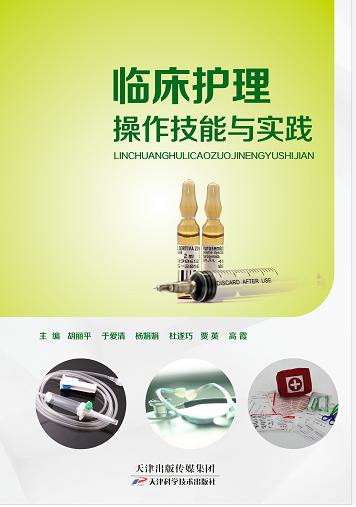临床护理操作技能与实践 商品图0