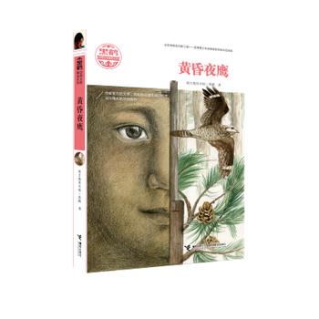黑鹤动物文学精品系列·黄昏夜鹰 商品图0
