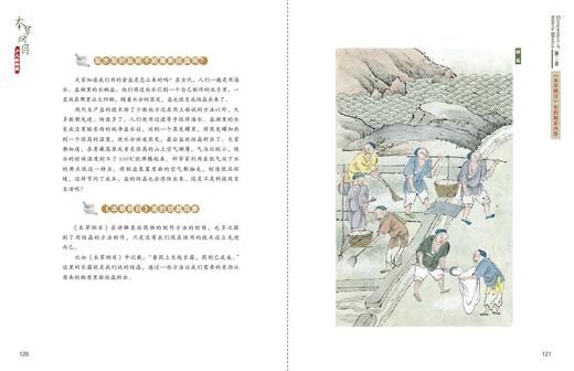 本草纲目 少儿彩绘版 古代中国的百科全书  万有文库 7-15岁适读 商品图8