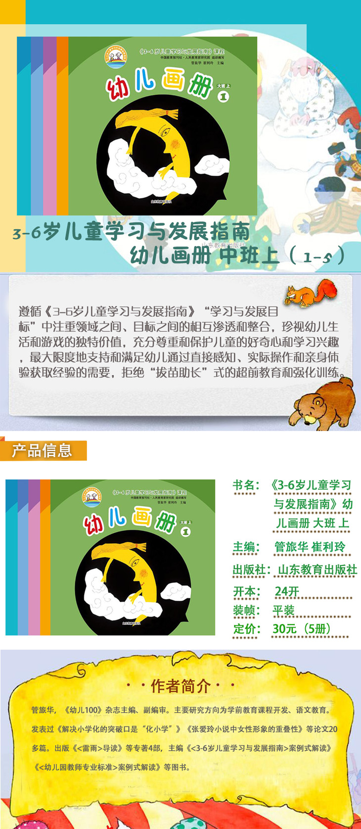 3-6岁儿童学习与发展指南 幼儿画册 大班(5册)