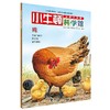 小牛顿科学馆（全新升级版）·卵生动物 商品缩略图3