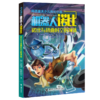 阿西莫夫少儿科幻小说·诺比与扭曲时空的项链 商品缩略图0
