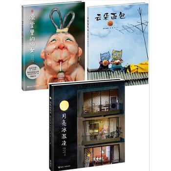 白希那绘本系列 【全3册】（韩）月亮冰激凌 云朵面包 澡堂里的仙女 商品图1