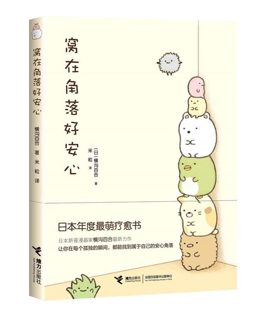 窝在角落好安心 商品图0