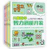 新版全6册何秋光儿童数学智力潜能开发3-6岁幼儿童早教启蒙书籍 何秋光思维训练数学思维游戏3-7岁幼儿园数学启蒙脑力智力开发丛书 商品缩略图3